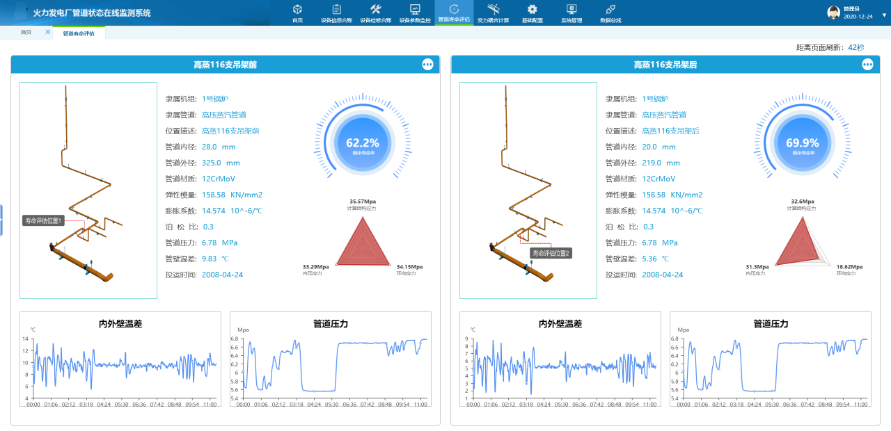 防磨防爆系统界面2.png