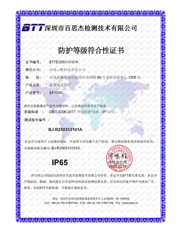 智能电子围栏防尘防水等级认证