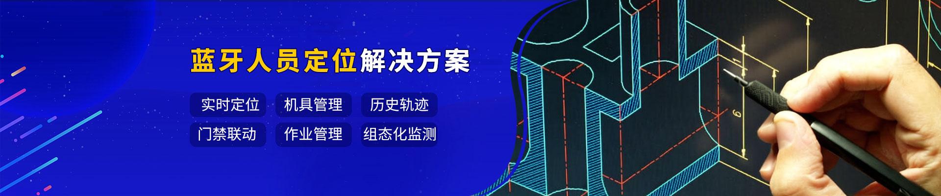 石油化工蓝牙定位解决方案
