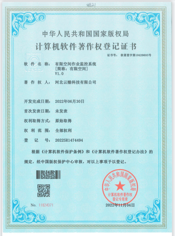 有限空间作业监控系统软著