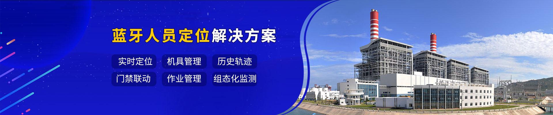 电力能源蓝牙定位解决方案
