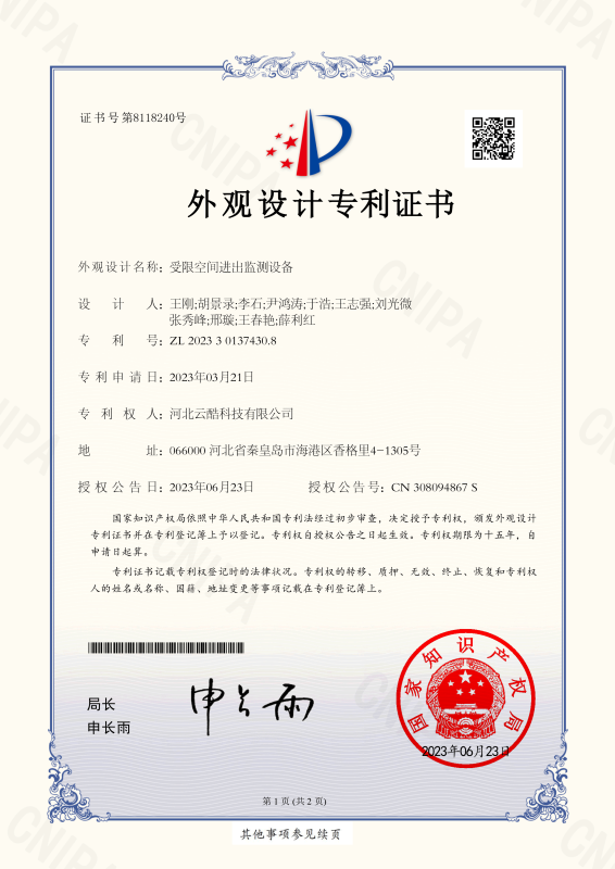 有限空间进出监测设备专利