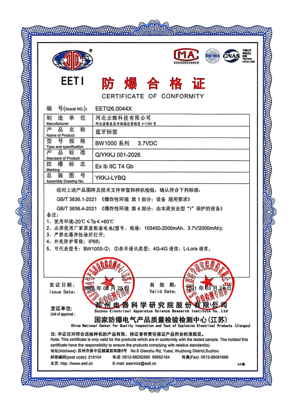 蓝牙定位蓝牙标签防爆证书