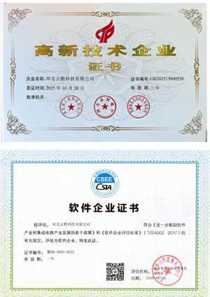 高新技术企业证书