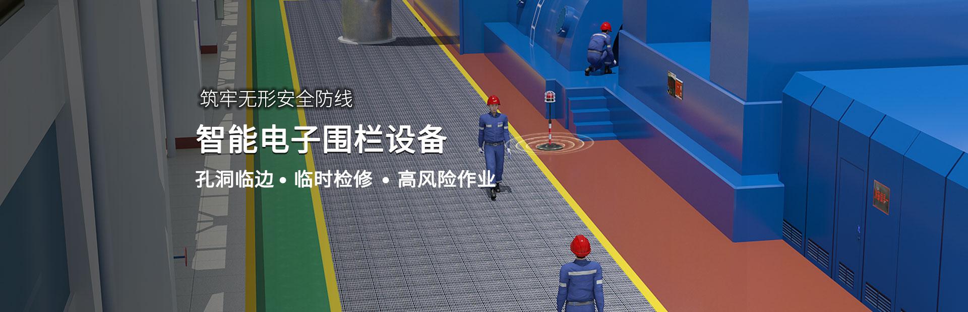 智能电子围栏