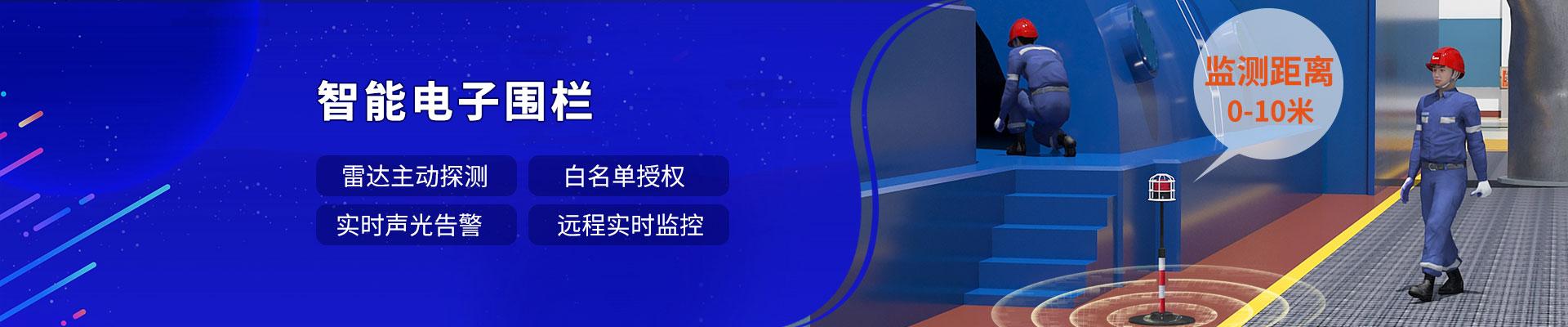 电力行业智能电子围栏解决方案