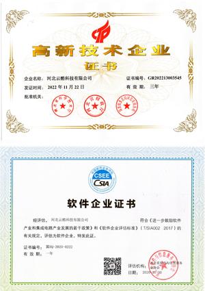 高新技术企业证书